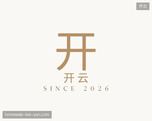 走进开云官方入口